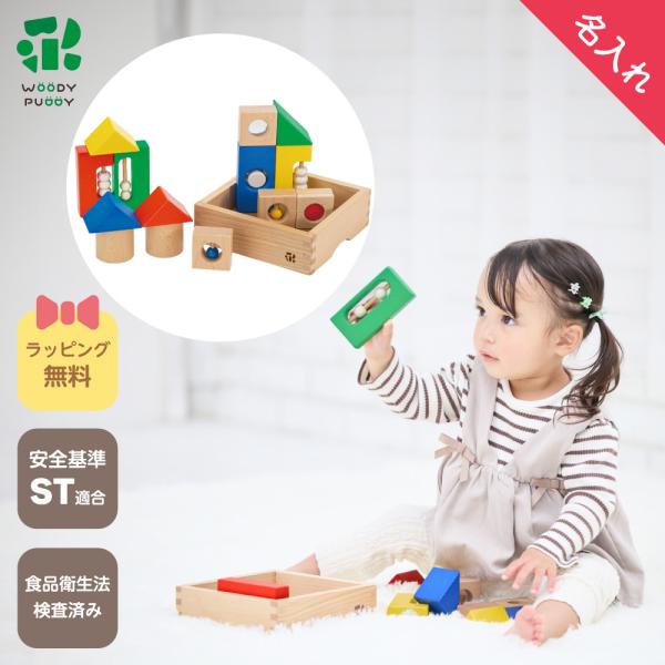 【名入れ無料】はじめてのつみき 音いろつみき 1歳 12ヶ月 赤ちゃん 木製 出産祝い プレゼント