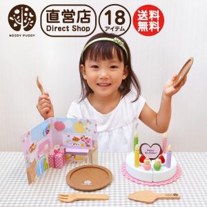 おままごとセット はじめてのおままごと ケーキセット キッチン 木製 食材 ウッディプッディ