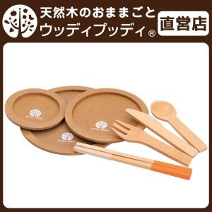 ままごと はじめてのおままごと 食器7点セット キッチン 木製 ウッディプッディ