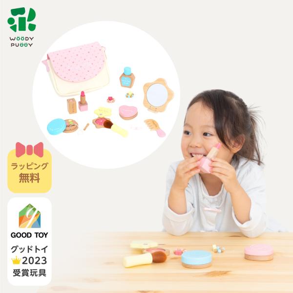 おままごと 木製 キッチン きらきらコスメセット  ウッディプッディ おままごとセット ままごと 3...