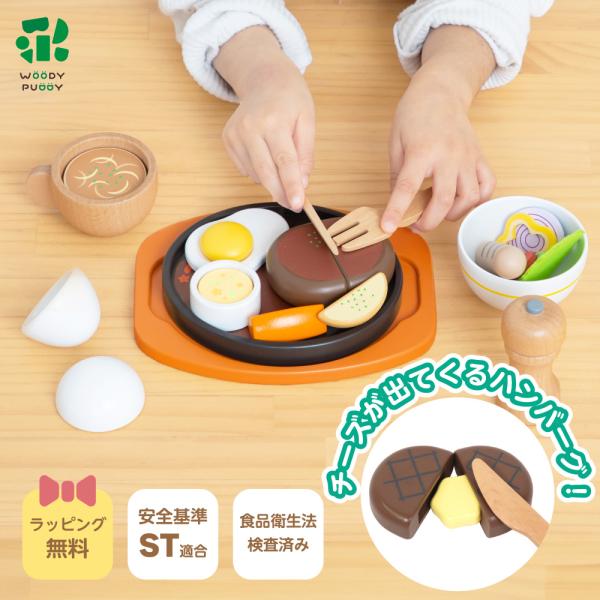 おままごと 木製 キッチン ハンバーグセット ウッディプッディ おままごとセット ままごと 3歳 食...