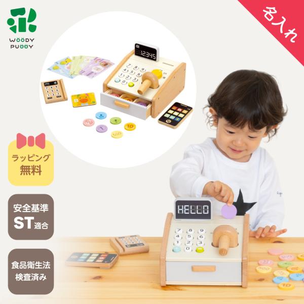 【名入れ無料】  【特典付き】 はじめてのおままごと レジスターセット お店屋さん 木製 ウッディプ...