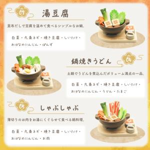 はじめてのおままごと あつあつ土鍋セット【まま...の詳細画像5