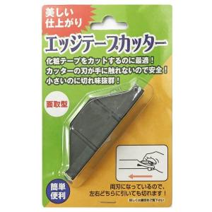 エッジテープカッター