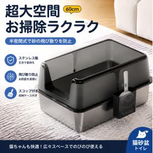 【新登場】猫トイレ 大型サイズ 60cm 猫砂スコップ付き フード付き 猫用トイレ 本体セット 飛び散り防止 掃除ラクラク 砂落とし構造 省スペース 多頭飼い対応
