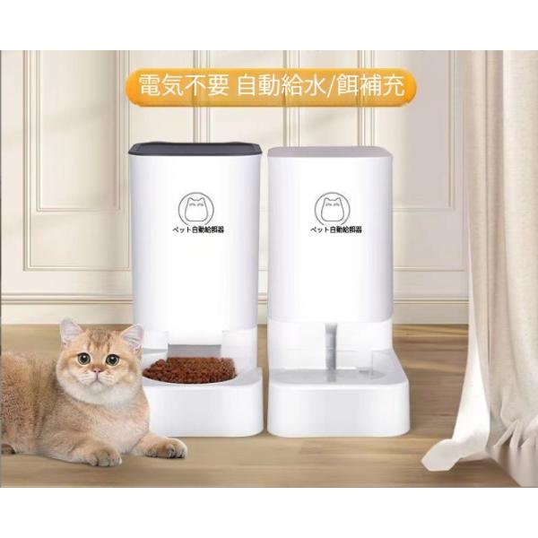 新型ペット自動給水＆給餌器犬＆猫兼用餌やり機入れ水飲み器スタンド水入れ食盆フードボウルペットボトル電...
