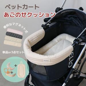 3in1】ペットカート クッション ティファニーブルー あごのせ ペット