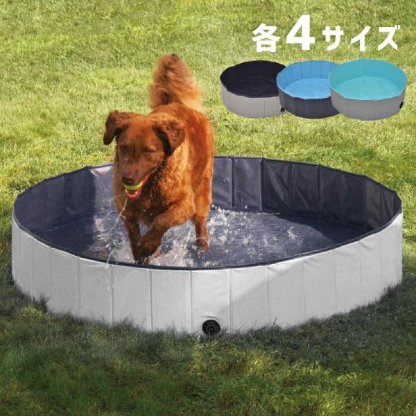 【新登場】犬用プール 破れない 小型犬 中型犬 大型犬 ペット用プール 小さい 大きい バスタブ た...