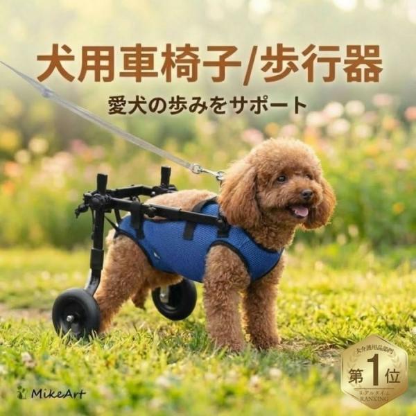 【在庫即納】犬用車椅子 歩行器 車いす 後ろ足 2輪 歩行補助 ペット 軽量 ドッグウォーカー ヘル...