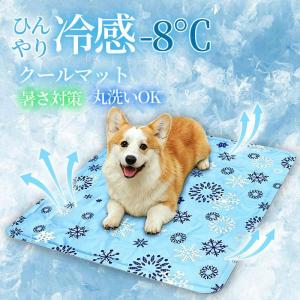 【新登場】ペットベッド 冷感 クールマット マット ひんやり 犬 猫 夏用 涼感 防水 丸洗いOK 涼しい 冷感敷きパット 暑さ対策 涼しい 小型犬 中型犬 大型犬
