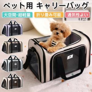 【新登場】ペットキャリーバッグ 猫 犬 折りたたみ メッシュ ショルダー 中敷きマット付き 通気性のよい メッシュ窓 洗えるマット 外出 通気性 軽量 旅行 防災