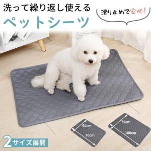 【新登場】ペットシーツ シート 洗える ワイド レギュラー 厚型 厚手 トイレシート トイレマット 犬用 車用 防水 布製 大判 ズレ防止