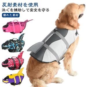 高浮力 ライフジャケット 高浮力 プール 犬用 小型犬 ライフジャケット dカン付き 浮き輪 水遊び サメ 中型犬 軽量 大型犬 フローティングベス