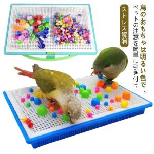 鳥のおもちゃ 鳥用玩具 プラスチック オカメインコ インコ おもちゃ バードトイ 鳥 小鳥 鳥グッズ 玩具 ストレス解消 セキセイインコ ルリゴシボタ