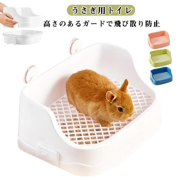 うさぎ用 トイレ うさぎ トイレ お掃除簡単 四角トイレ うさぎ ラビット用トイレ うさぎ用トイレタ...