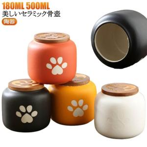 おしゃれ ミニ骨壺 骨壺 骨壺カバー入れ 骨壺カバー 500ml 小さい コンパクト ミニ 180ml 骨壺入れ ペット 仏具用品 手元供養 骨壺 納