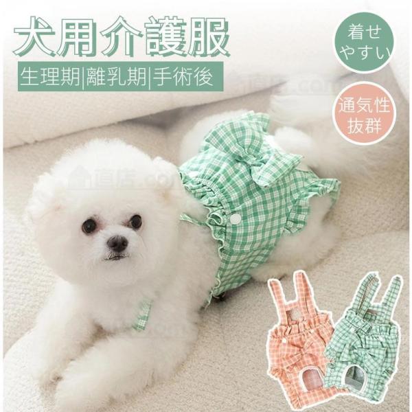 犬用 サニタリーパンツ 犬用マナーパンツ 可愛い 小型犬 中型犬 生理パンツ おむつカバー サスペン...