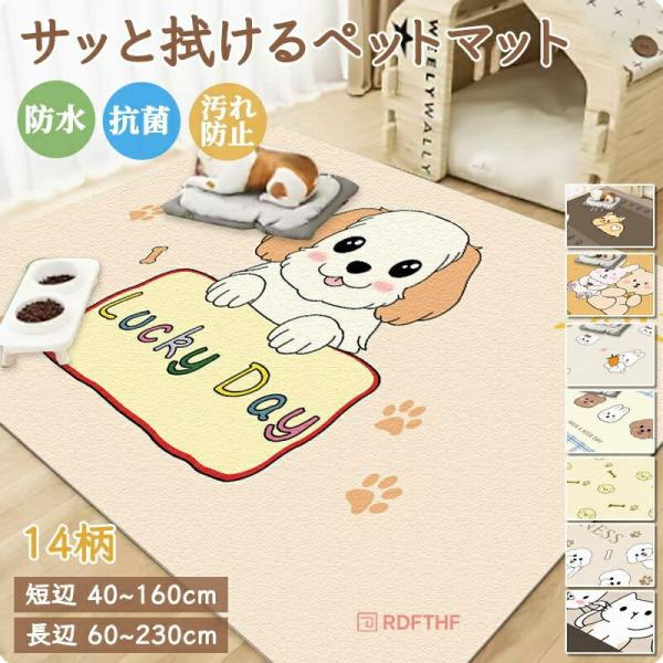 ラグマット 抗菌 撥水 滑り止め 防水マット かわいい柄 シボ調 PVC サッと拭ける 拭けるマット...