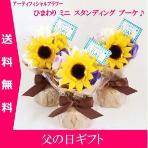 ひまわり ミニブーケ 花 ガーデニング の商品一覧 通販 Yahoo ショッピング