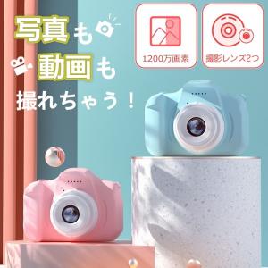 子供用 カメラ デジタルカメラ 「1200万画素1080p自撮り可」32GBカード付き キッズカメラ トイカメラ おもちゃ 男の子 女の子 プレゼン