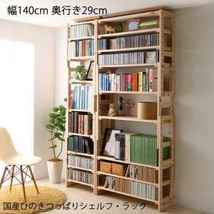 本棚 おしゃれ 収納 整理 棚 ラック 大容量 シェルフ 単行本 文庫 漫画 Cd Dvd 幅140 奥行29 奥行30 高さ195 高さ268 高い 壁面 つっぱり 耐震 木 オープン Kag Woods 通販 Yahoo ショッピング