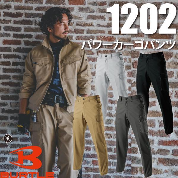 バートル BURTLE  1202 パワーカーゴパンツ