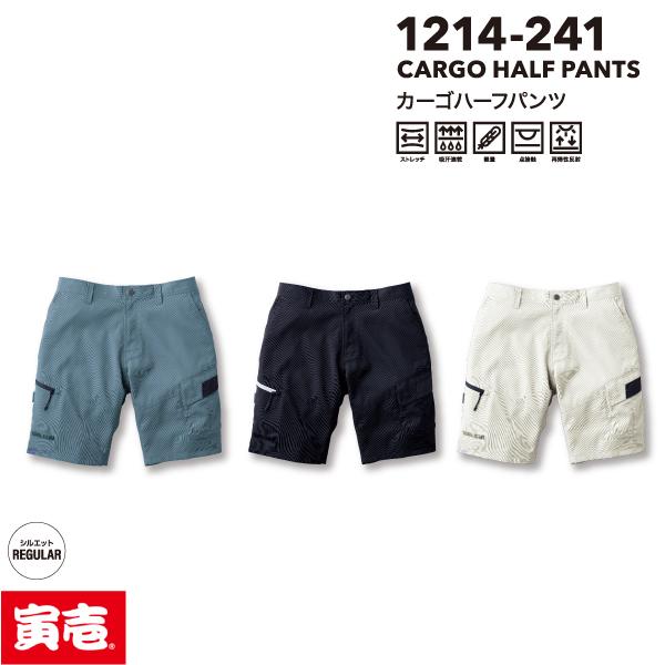 寅壱 TORAICHI 1214-241 カーゴハーフパンツ 作業服 作業着