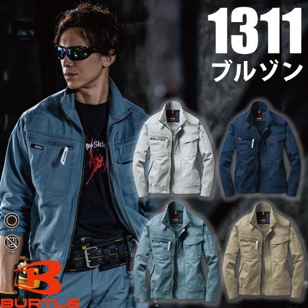 バートル BURTLE 1311 ブルゾン 作業服