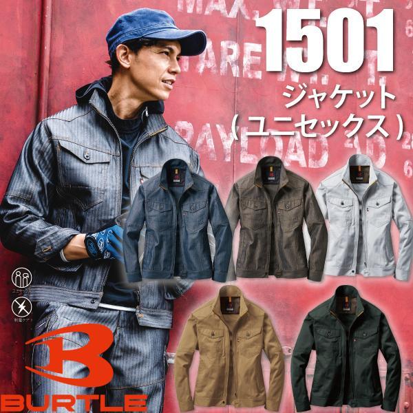 バートル BURTLE  1501 ジャケット ユニセックス