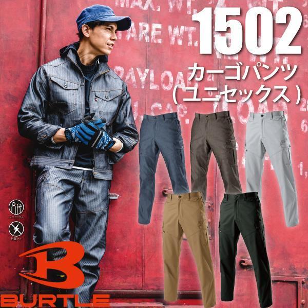 バートル BURTLE  1502 カーゴパンツ ユニセックス