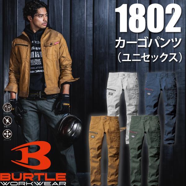 BURTLE バートル 1802 カーゴパンツ ユニセックス