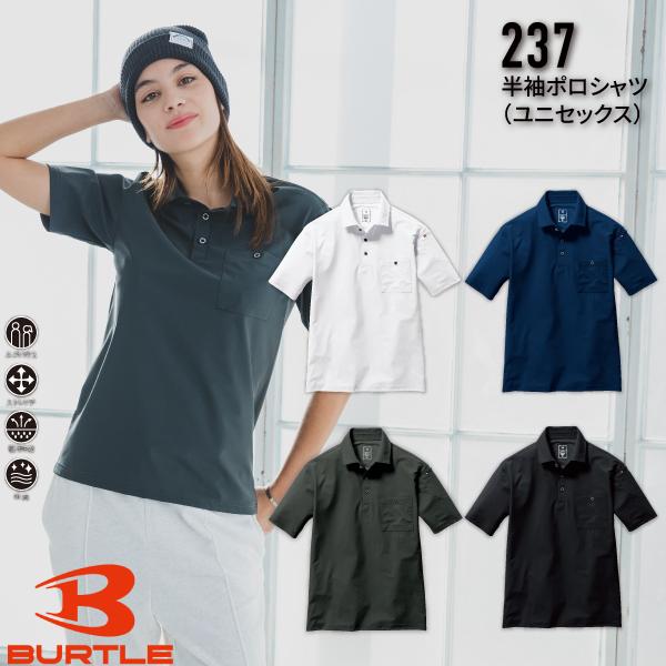 BURTLE バートル 237 半袖ポロシャツ 春夏 作業服 作業着 ストレッチ 2026年モデル