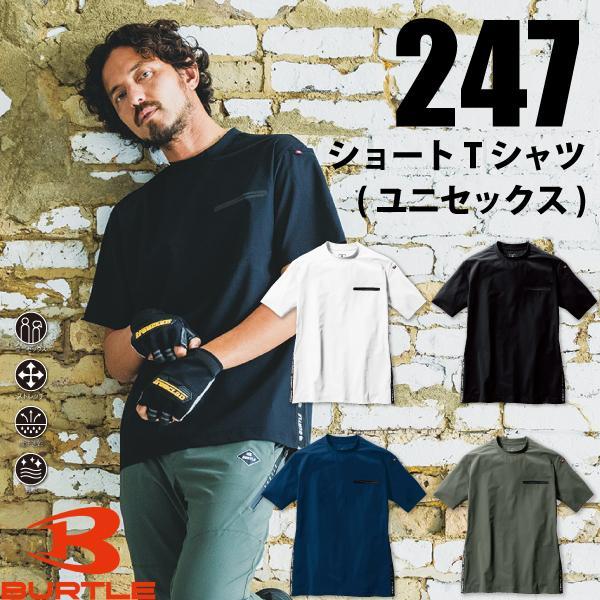 バートル BURTLE 247 ショートTシャツ ユニセックス
