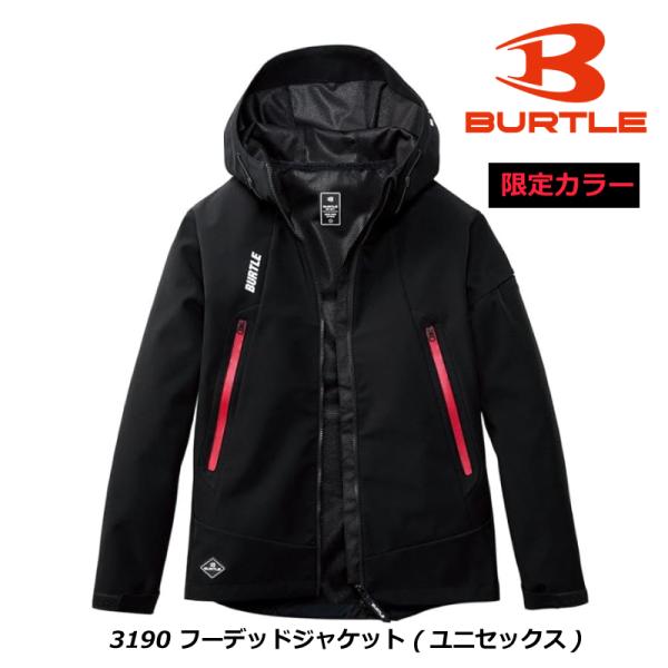 バートル BURTLE 3190 リミテッドブラック 防風 フーデッドジャケット 作業服 作業着 秋...