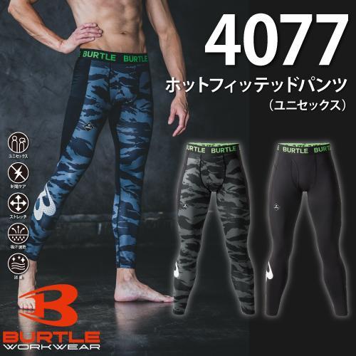 BURTLE バートル 4077 ホットフィッテッドパンツ ユニセックス 作業服 作業着