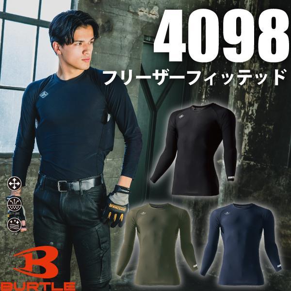 バートル BURTLE 4098 フリーザーフィッテッド 作業服 作業着 春夏 インナーウェア