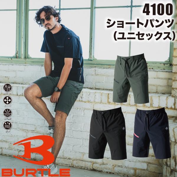 バートル BURTLE 4100 ショートパンツ ユニセックス
