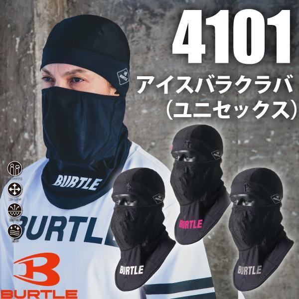バートル BURTLE 4101 アイスバラクラバ  ユニセックス 作業服 作業着 春夏 インナーウ...