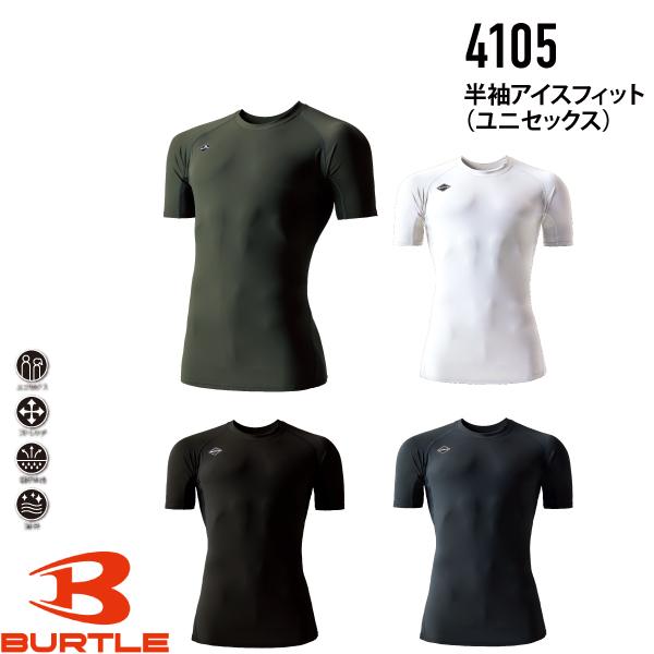 バートル BURTLE 4105 半袖アイスフィット ユニセックス 作業服 作業着 春夏 インナーウ...