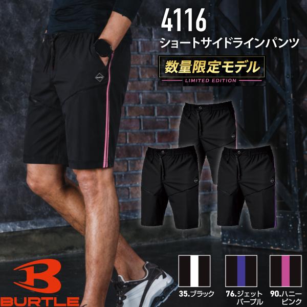 バートル BURTLE 4116 ショートサイドラインパンツ 作業服 作業着