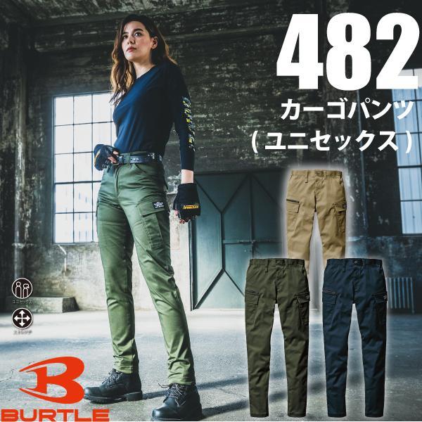 バートル BURTLE 482 カーゴパンツ ユニセックス