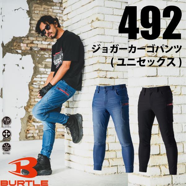 バートル BURTLE 492 ジョガーカーゴパンツ ユニセックス