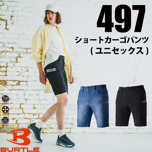 バートル BURTLE 497 ショートカーゴパンツ ユニセックス