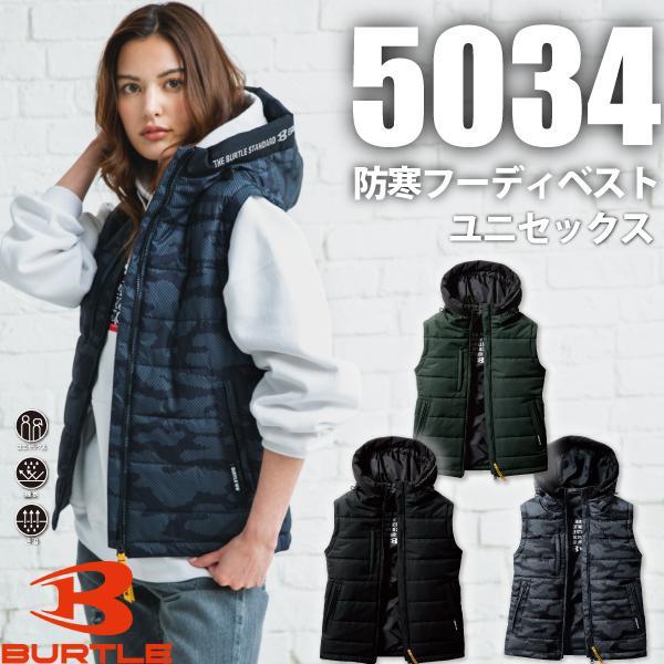 バートル BURTLE 5034 防寒フーディベスト ユニセックス 作業服 作業着