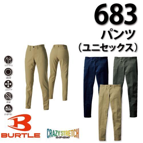 BURTLE バートル 683 パンツ ユニセックス 作業服 作業着