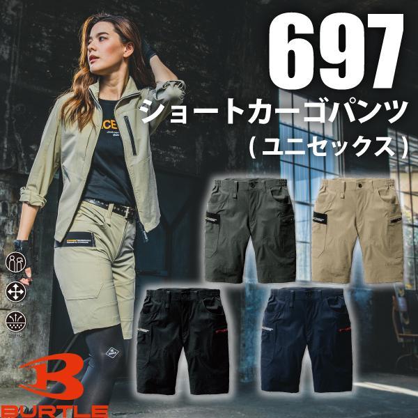 バートル BURTLE 697 ショートカーゴパンツ ユニセックス
