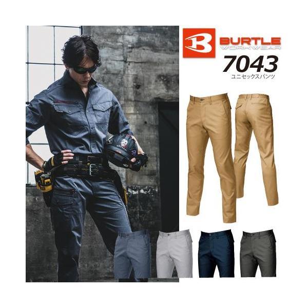 BURTLE バートル 7043 ユニセックスパンツ