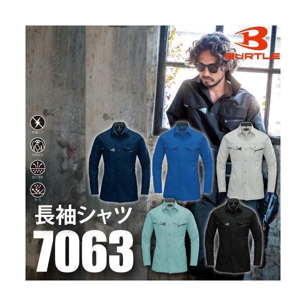 BURTLE バートル 7063 長袖シャツ ユニセックス