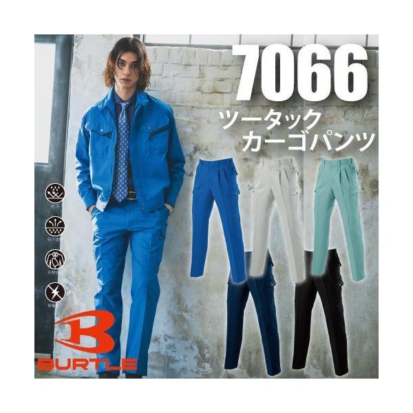 BURTLE バートル 7066 ツータックカーゴパンツ ユニセックス