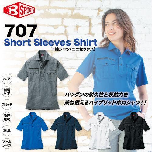 BURTLE バートル　707 半袖シャツ　春夏 作業服 作業着